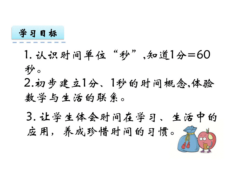 【人教版】2016年三年级上：1.1《秒的认识》ppt课件_第2页