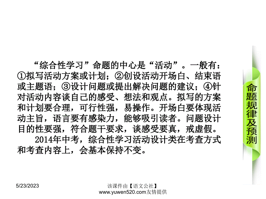 中考语文专题复习【8】综合性学习·活动方案设计ppt课件_第2页