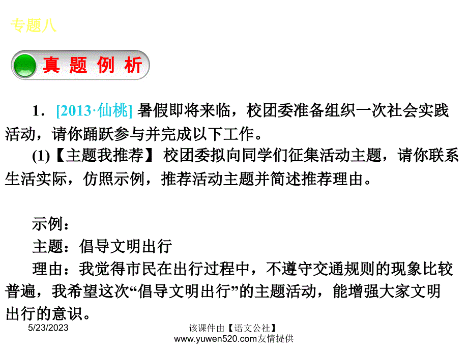 中考语文专题复习【8】综合性学习·活动方案设计ppt课件_第3页