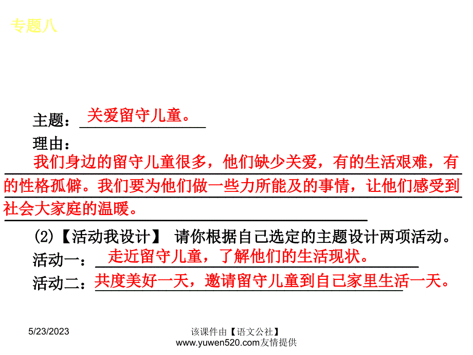 中考语文专题复习【8】综合性学习·活动方案设计ppt课件_第4页