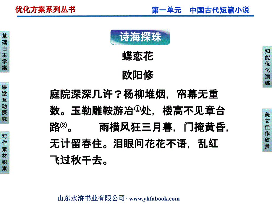 粤教版选修《短篇小说欣赏》第1单元第3课《杜十娘怒沉百宝箱》：理想幻灭的女性ppt课件_第3页