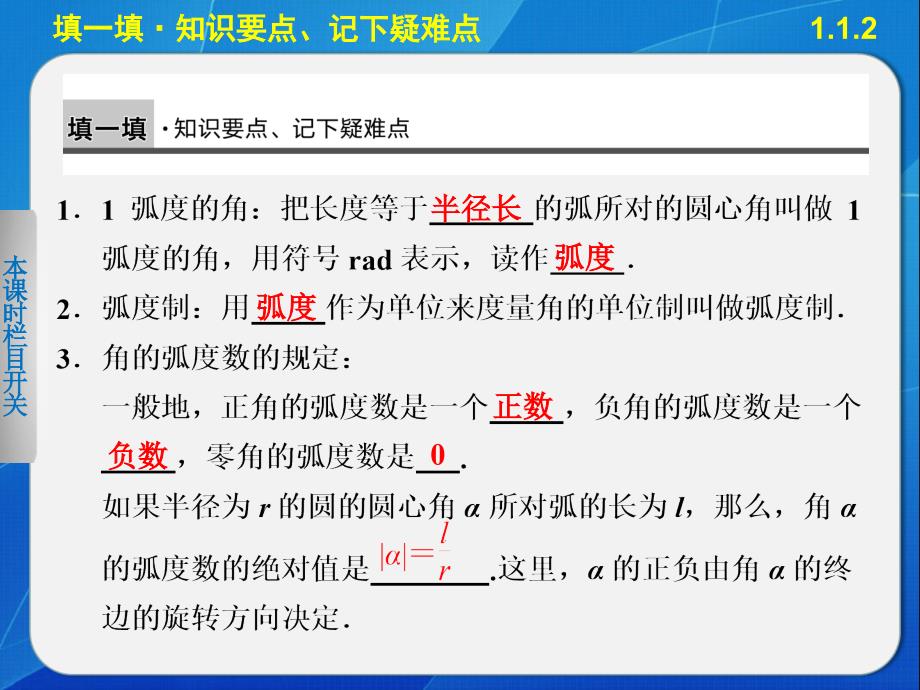 【人教B版】高一数学必修四：1.1.2《弧度制和弧度制与角度制的换算》ppt课件_第2页