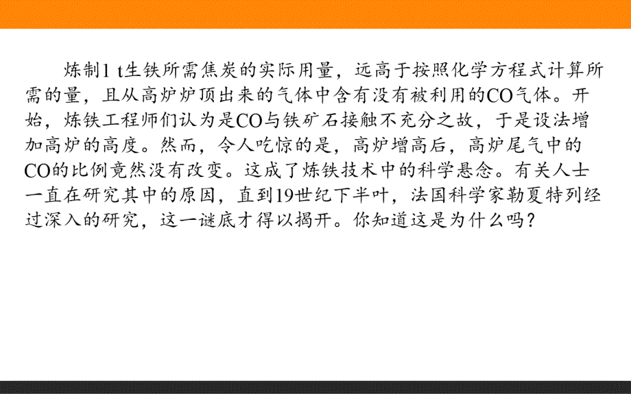 【人教版】2016年必修二：2.3.2《化学反应的限度、化学反应条件的控制》课件_第3页