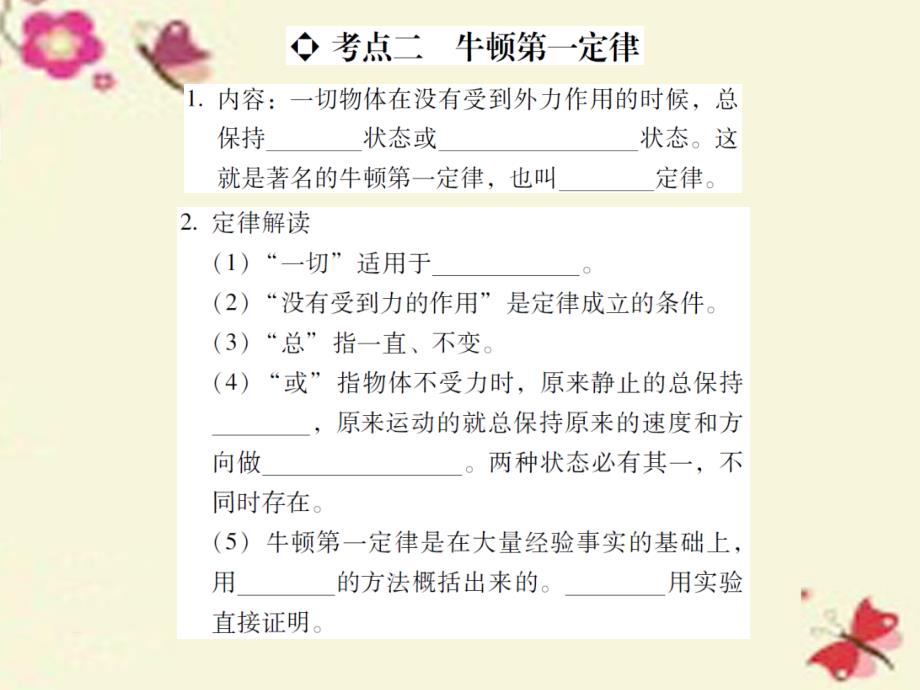 中考物理总复习：第8章《运动和力》ppt精讲课件_第3页