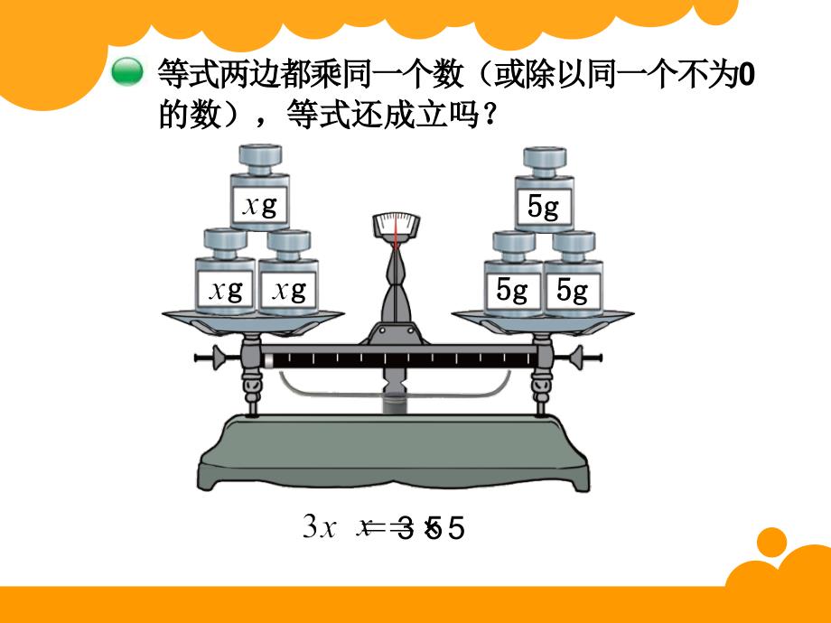 最新北师大版四年级下数学5.4《解方程（2）》ppt课件_第2页