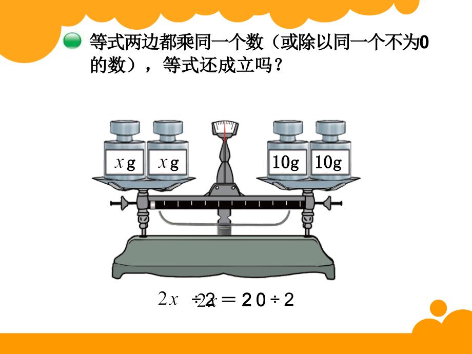 最新北师大版四年级下数学5.4《解方程（2）》ppt课件_第3页