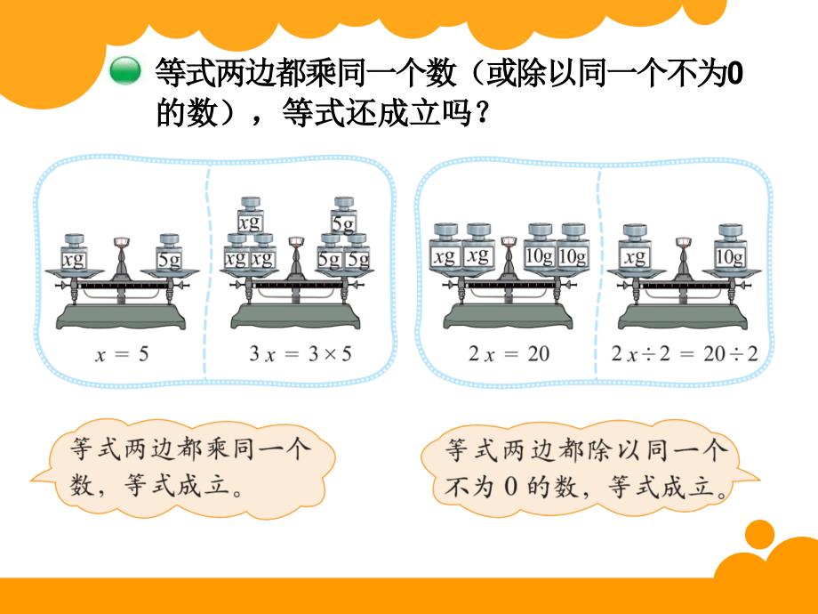 最新北师大版四年级下数学5.4《解方程（2）》ppt课件_第4页