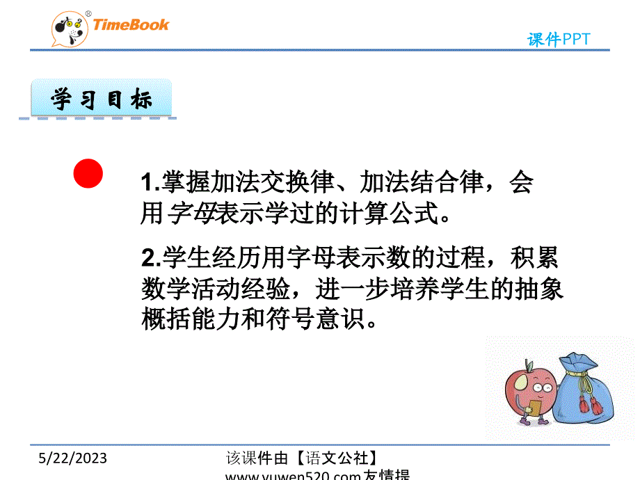 【冀教版】四年级下册：2.3《用字母表示加法运算定律》ppt课件_第2页