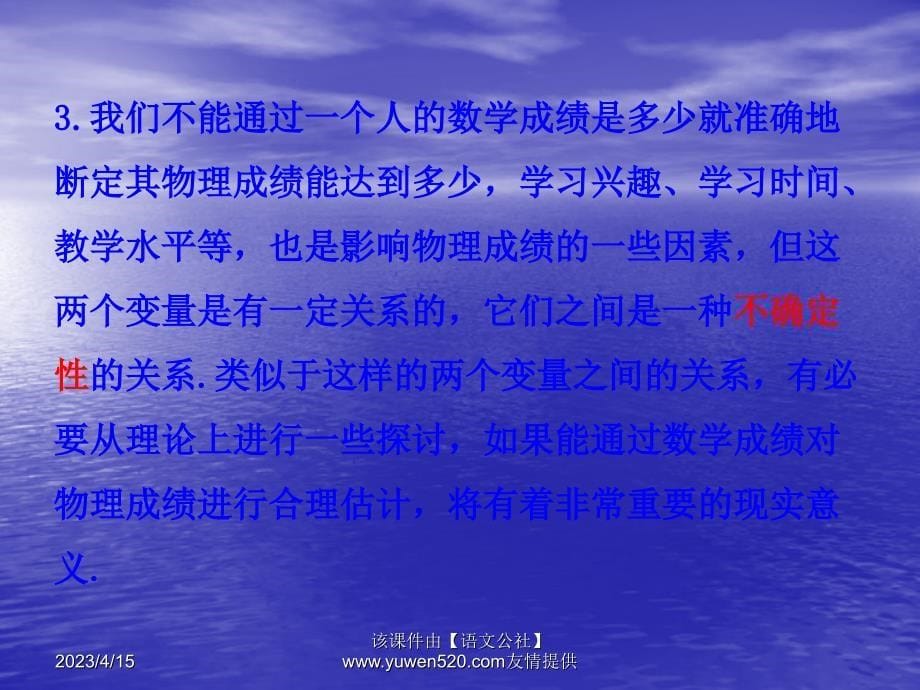 （北师大版）数学必修三：1.7《相关性》ppt课件_第5页