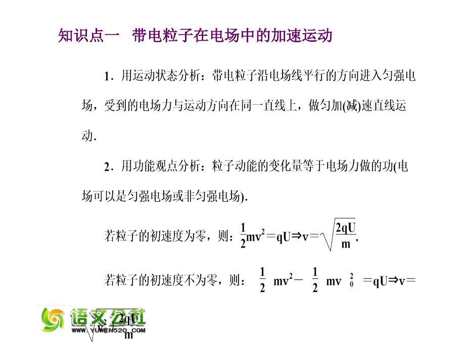 高中物理 第1章 第9节 带电离子在电场中的运动课件 新人教版选修3-1_第3页