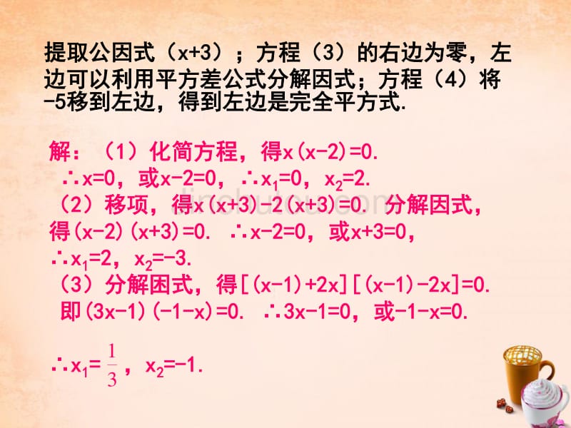 八年级数学下册 2.2 一元二次方程的解法（第1课时）例题选讲课件 （新版）浙教版_第2页