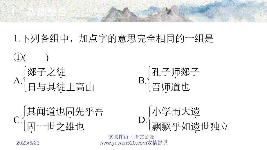 （苏教版）2016高考语文总复习课件：必修一 《劝学节选》、《师说》、《始得西山宴游记》、《赤壁赋》（共41张PPT）_第4页