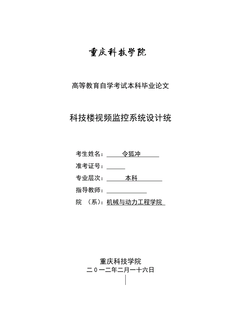 科技学院本科论文-科技楼视频监控系统设计_第2页