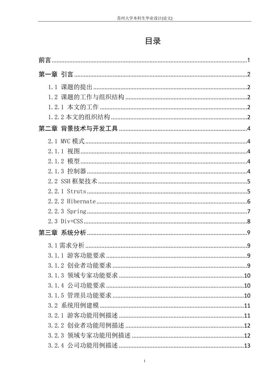 利用开源MySQL数据库实现大学生创业辅助系统设计-毕业设计论文_第1页