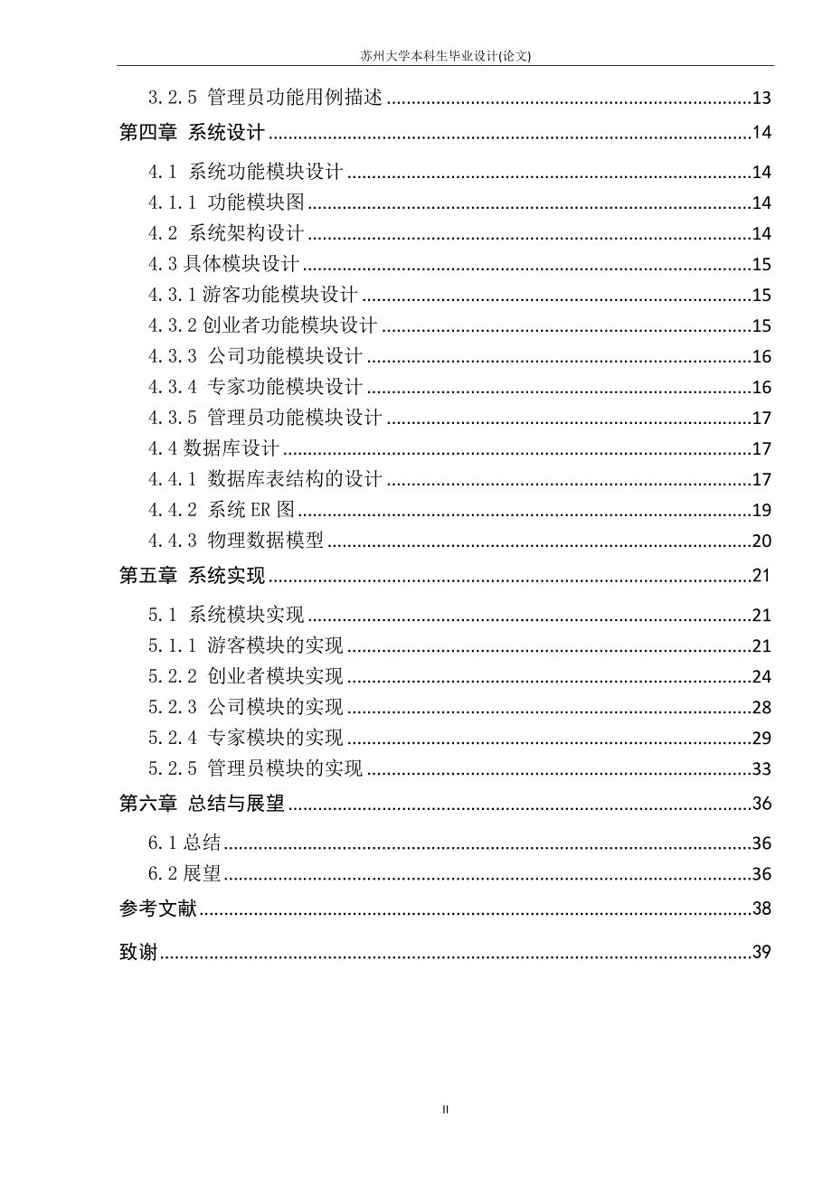 利用开源MySQL数据库实现大学生创业辅助系统设计-毕业设计论文_第2页