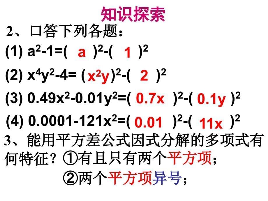 【北师大版】数学八年级下册课件：第4章《公式法》（3）ppt课件_第5页