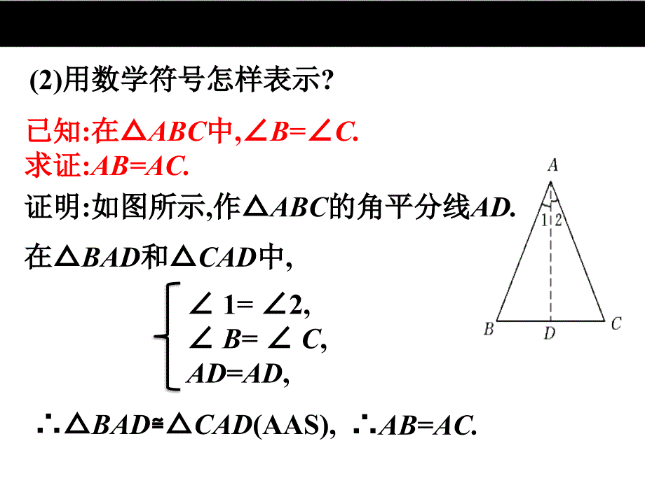 【冀教版】2016版八年级上：17.1《等腰三角形（第2课时）》ppt课件_第4页