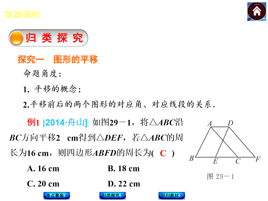 湘教版中考数学复习课件【第29课时】平移与旋转（20页）_第4页