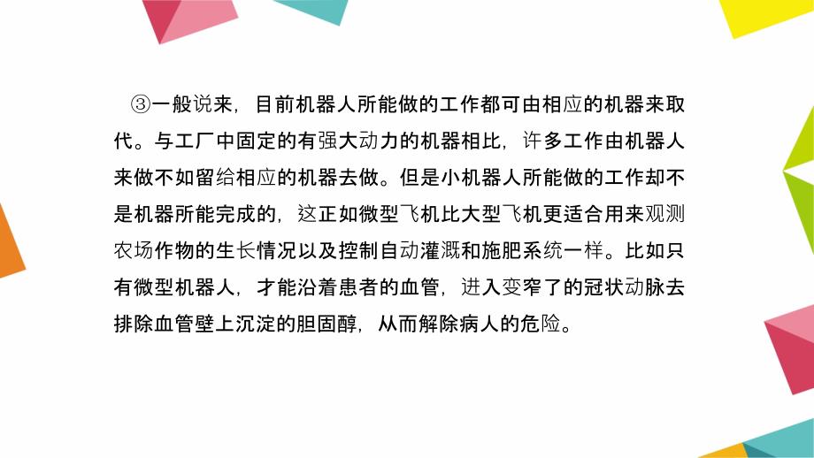 【人教版】中考语文考点跟踪突破课件（34）说明文的对象、特征_第3页