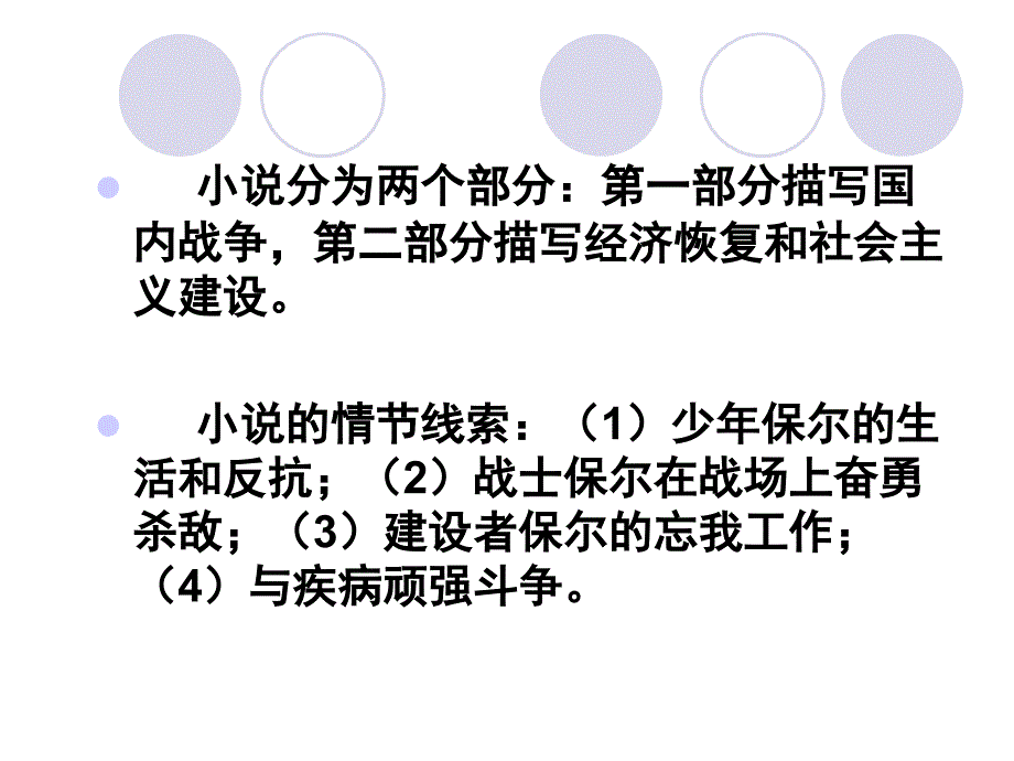 中考语文名著导读复习：《钢铁是怎样炼成的》ppt课件_第3页