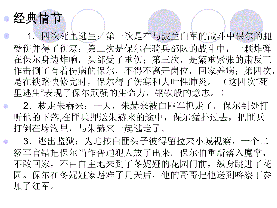 中考语文名著导读复习：《钢铁是怎样炼成的》ppt课件_第4页