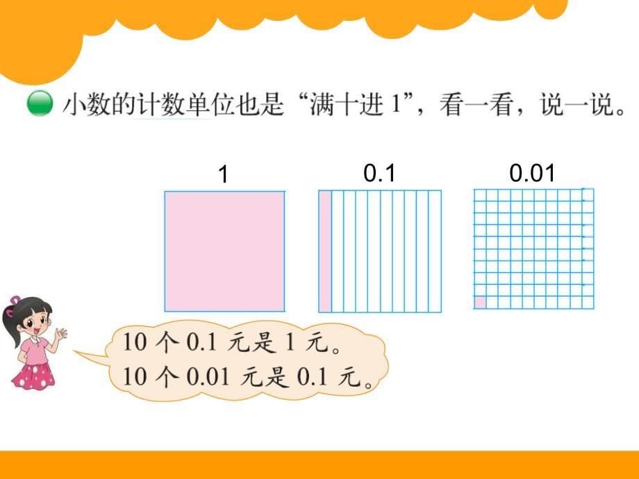 最新北师大版四年级下数学1.3《小数的意义（3）》ppt课件_第5页