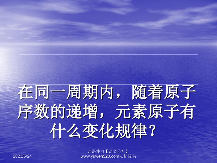 （鲁科版）化学必修二同课异构课件：1.3.2预测同主族元素的性质（A案）_第3页