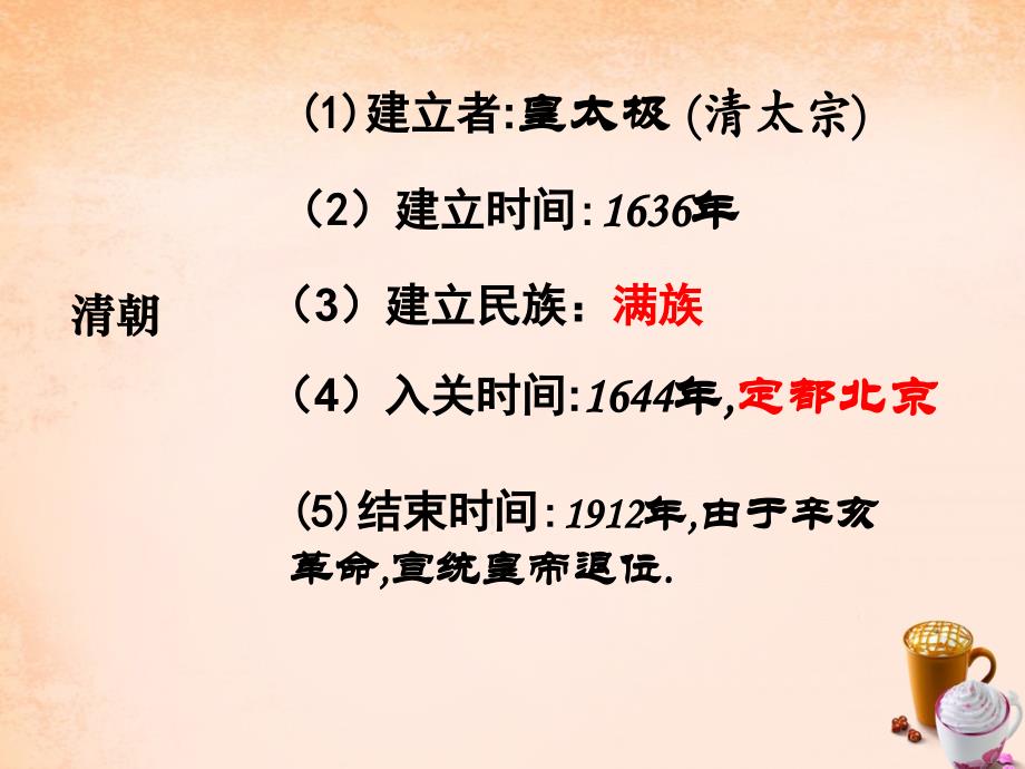 中考中国古代史复习：第8单元《清朝时期》ppt课件_第2页