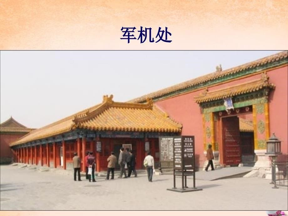 中考中国古代史复习：第8单元《清朝时期》ppt课件_第5页