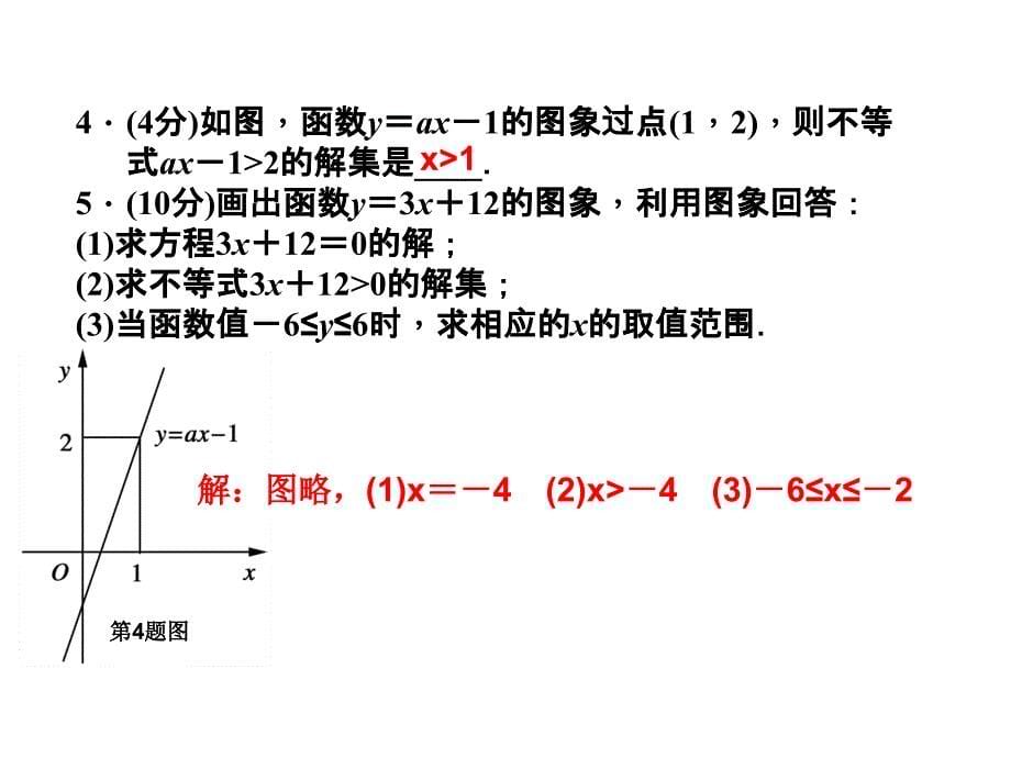 （北师大版）数学八年级下：2.5《一元一次不等式与一次函数》课件_第5页