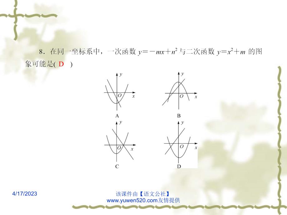 中考数学课后强化训练：第16课《二次函数的图象与性质》ppt课件_第4页