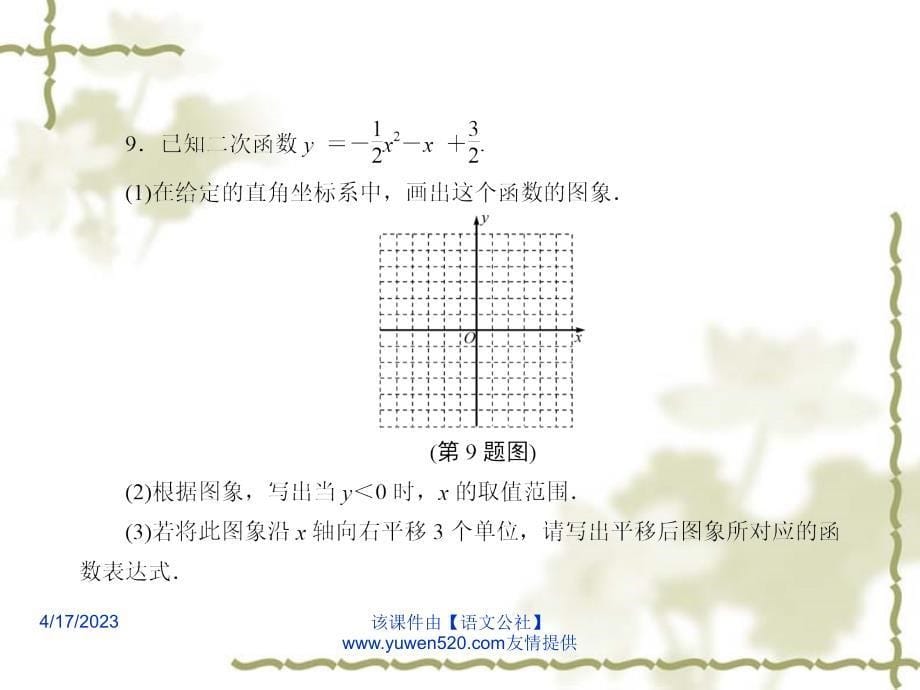 中考数学课后强化训练：第16课《二次函数的图象与性质》ppt课件_第5页