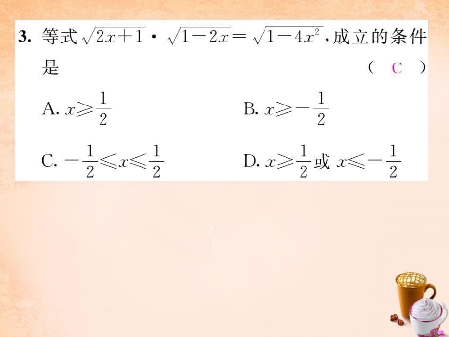 八年级数学下册 第1章 二次根式 1.3 二次根式的乘除（第1课时）课件 （新版）浙教版_第5页