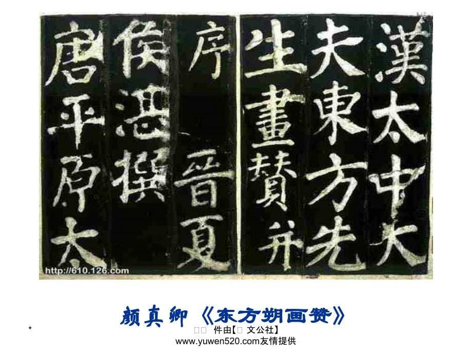 中考语文复习 语音与汉字 专题 汉字课件_第5页