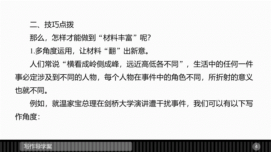 粤教版选修《唐宋散文选读》 第四单元 写作导学 课件_第4页