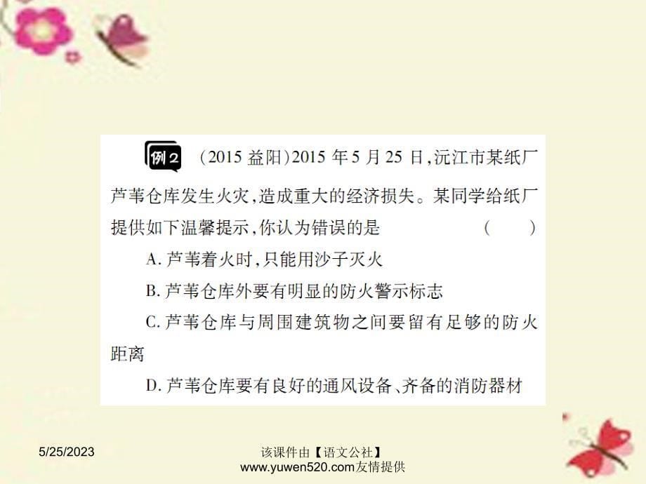 【中考风向标】中考化学专题提升（1）常考热点类试题（精讲）课件_第5页