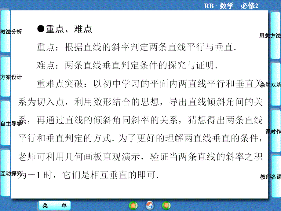 人教B版必修二：第二章-平面解析几何初步2.2.3ppt课件_第4页