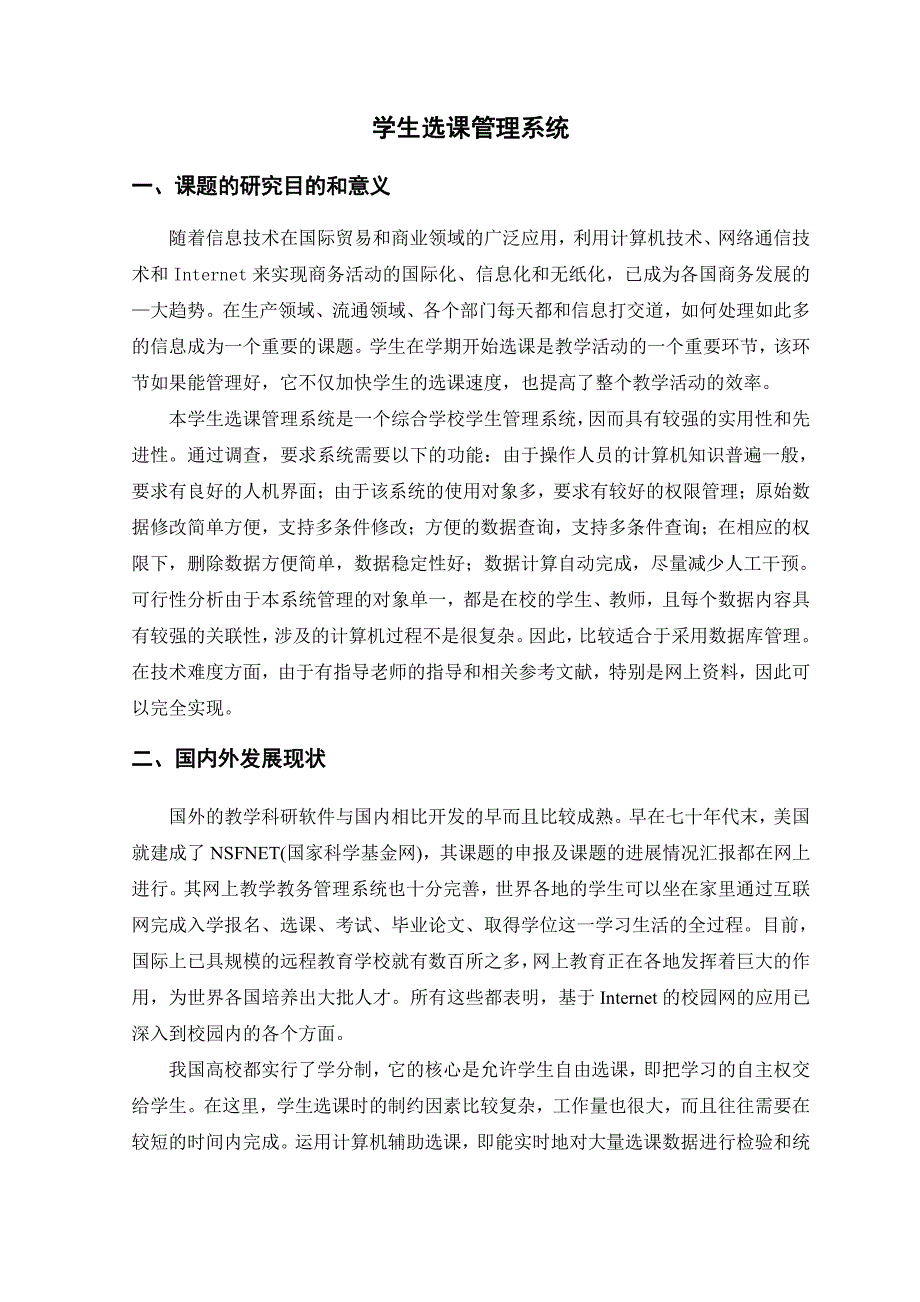 毕业设计开题报告--基于Java技术的学生选课管理系统的设计与实现_第2页