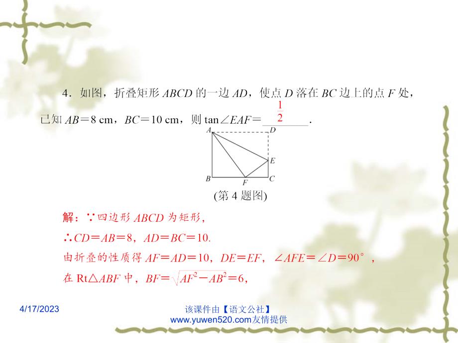 中考数学课后强化训练：第43课《图形折叠问题》ppt课件_第4页