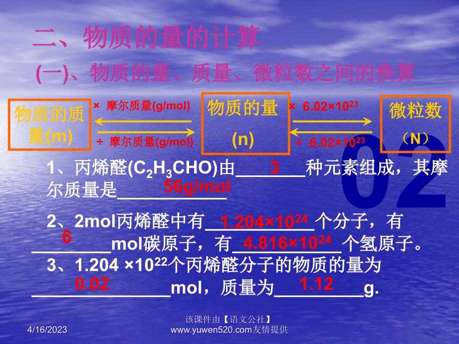 中考化学复习课名师设计：《有关物质的量的计算》ppt课件_第3页