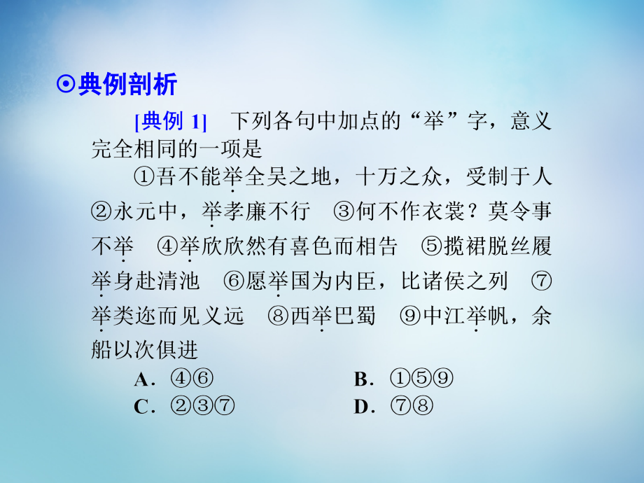 【导学教程】（山东版）2016届高考语文一轮复习 第二部分 第一章 第一节 理解常见文言实词在文中的含义课件_第4页