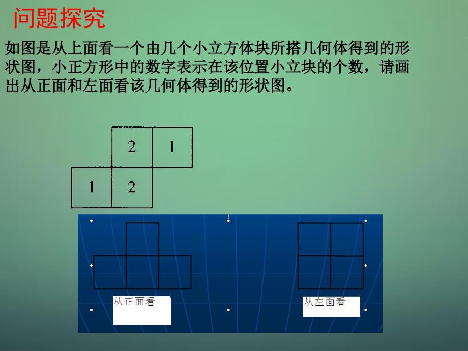 【北师大版】七年级上册：1.4《从三个方向看物体的形状》（2）ppt课件_第4页