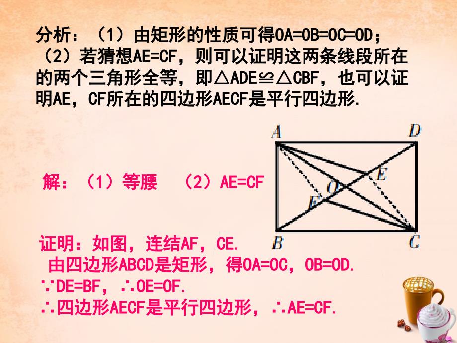 八年级数学下册 5.1 矩形（第1课时）例题选讲课件 （新版）浙教版_第2页