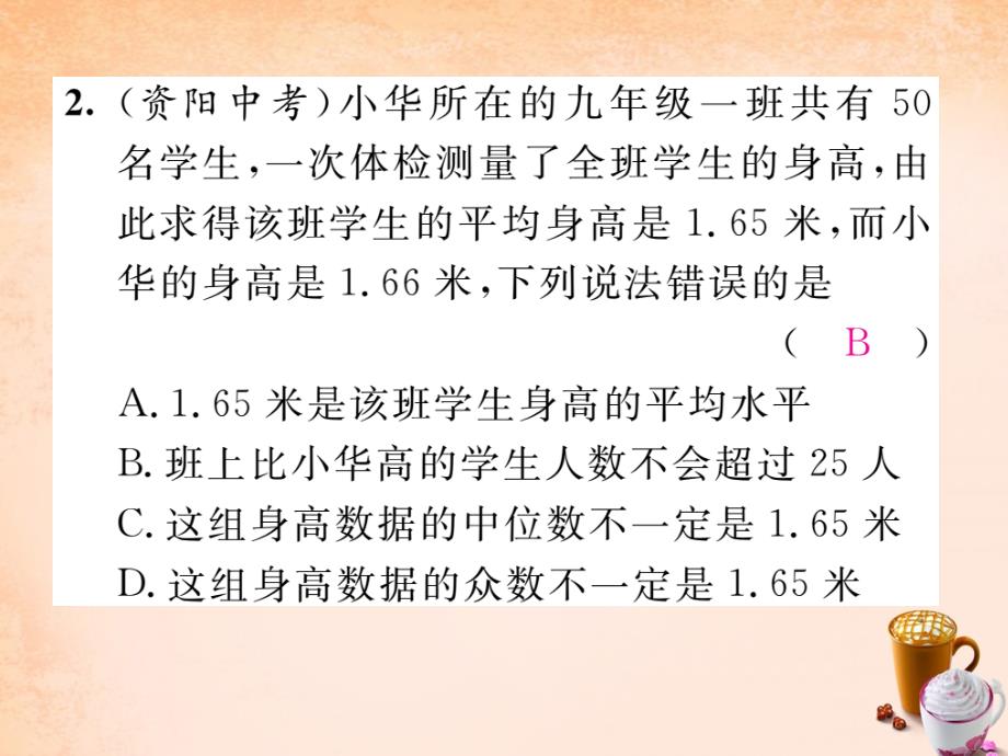 七年级数学下册 第6章 数据分析重难点突破课件 （新版）湘教版_第3页