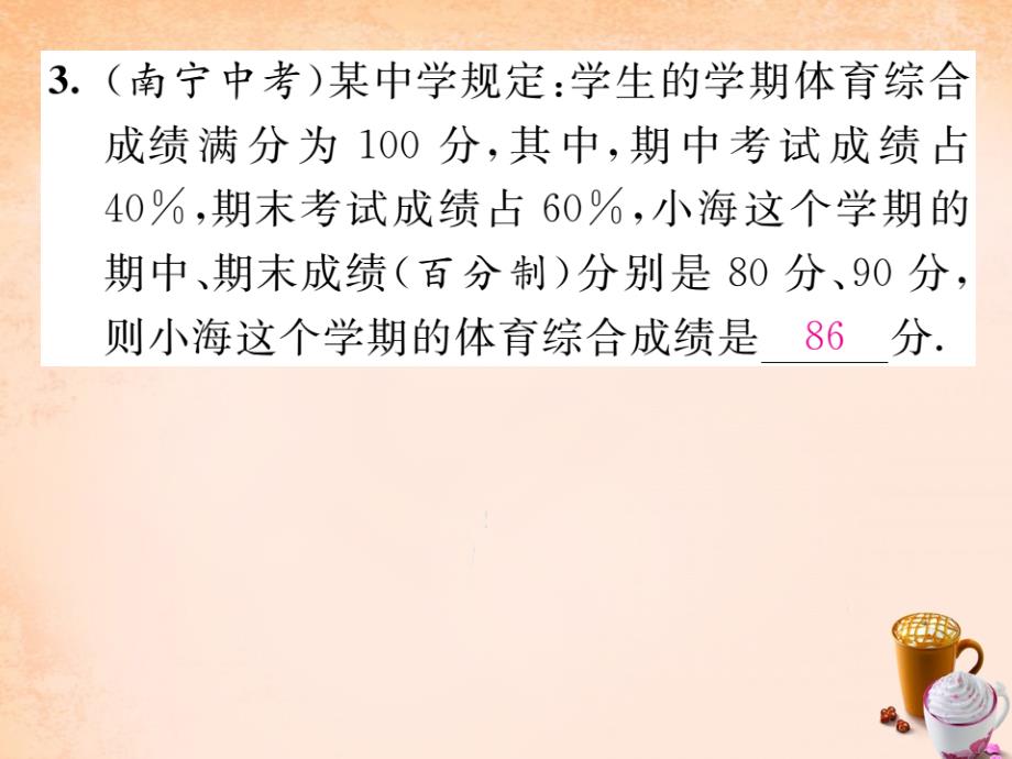 七年级数学下册 第6章 数据分析重难点突破课件 （新版）湘教版_第4页