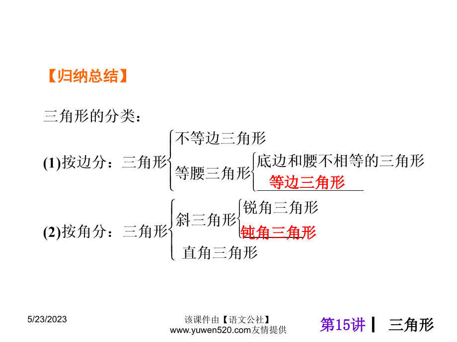 中考数学分分必夺ppt课件【第15讲】三角形（25页）_第3页