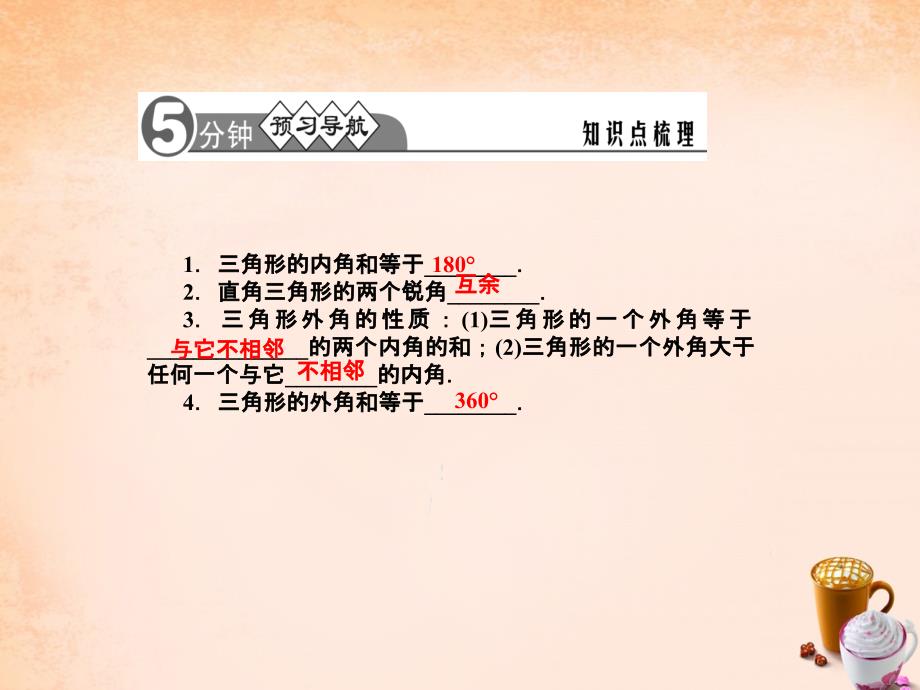 【华师大版】七年级下册：9.1.2《三角形的内角和与外角和》ppt课件_第2页