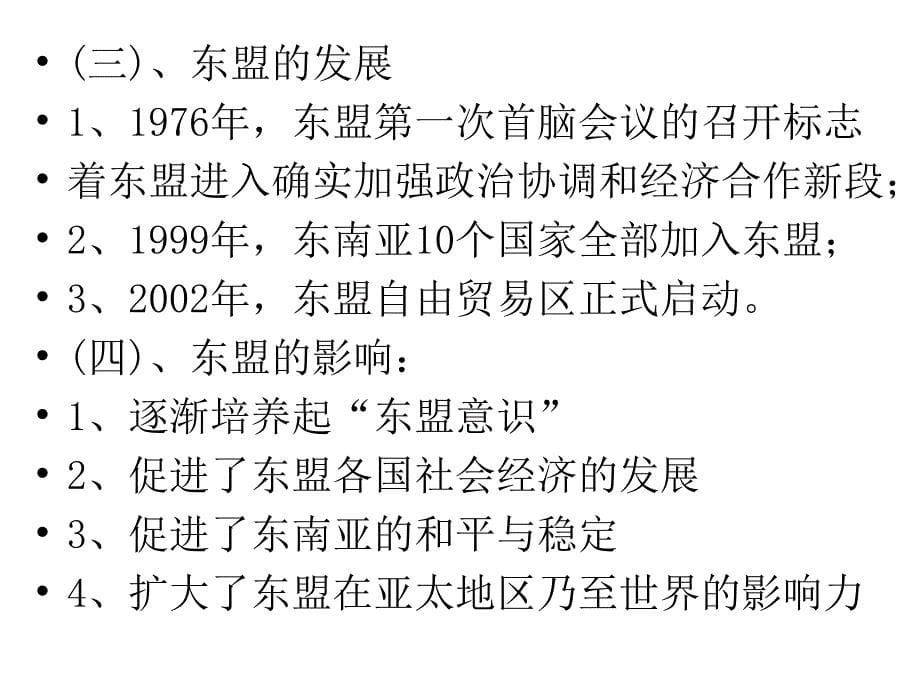 【步步高】（新课标）2014-2015学年高中历史 第25课 亚洲和美洲的经济区域集团化课件2 岳麓版必修2_第5页