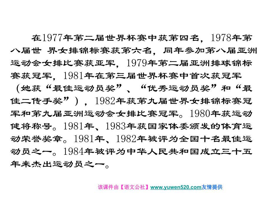 【北师大版】六年级语文上册：《把掌声分给她一半》ppt课件_第3页