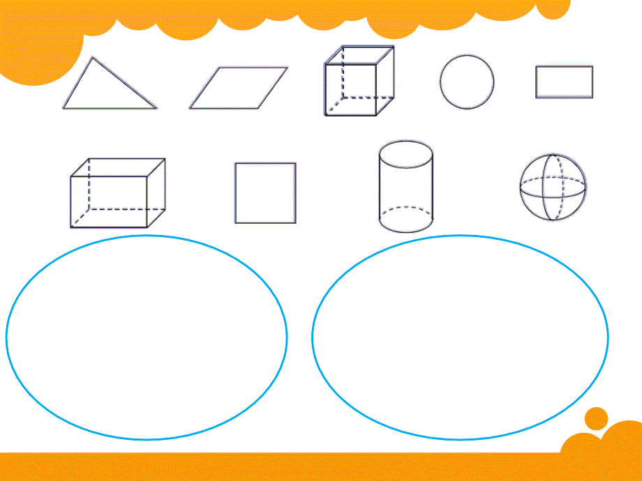 最新北师大版四年级下数学2.1《图形分类》ppt课件_第2页